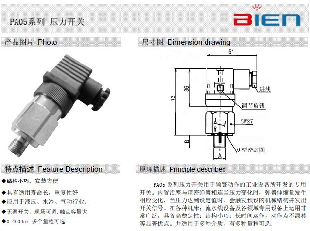 西班牙BIEN PA05机械压力开关 稳定性能、价格、厂家与图片详解