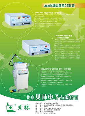 北京贝林电子 以电子专用设备创新，重塑医药代理与药品招商新生态